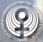 8ο Παγκύπριο Γυναικολογικό Συνέδριο